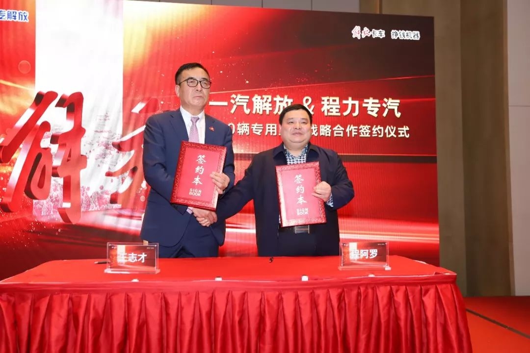 程力集團(tuán)旗下“程力專汽”與一汽解放簽訂四千輛國(guó)六中重卡底盤(pán)采購(gòu)協(xié)議，全面發(fā)力中重卡專汽市場(chǎng)進(jìn)一步鞏固專用車(chē)領(lǐng)導(dǎo)地位！圖片